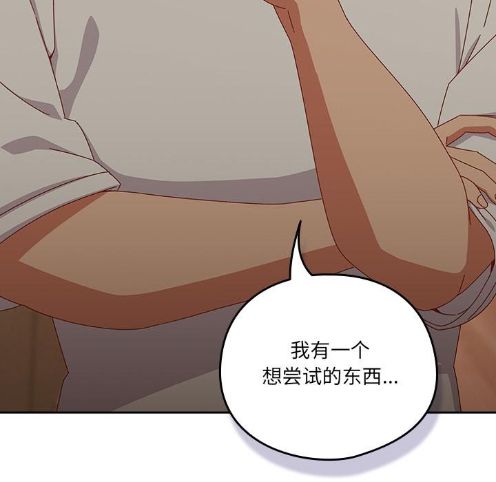 與眾不同的兄妹，第3話，第 77 页