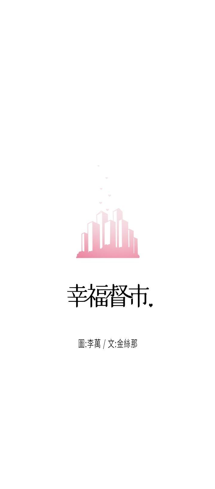 幸福督市，第25話-和敏希姐的戶外激戰，第 3 页