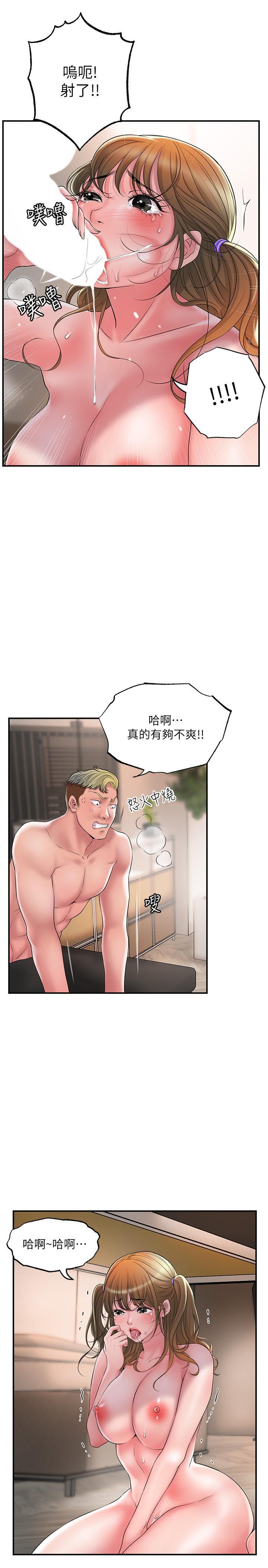 幸福督市，第26話-我需要男人的慰藉，第 5 页