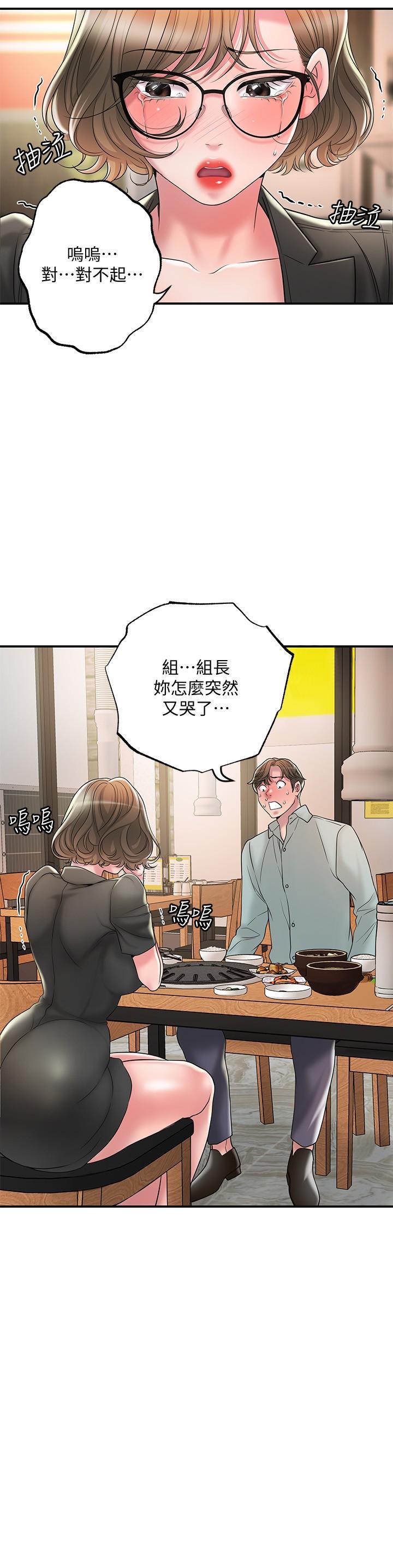 幸福督市，第26話-我需要男人的慰藉，第 21 页