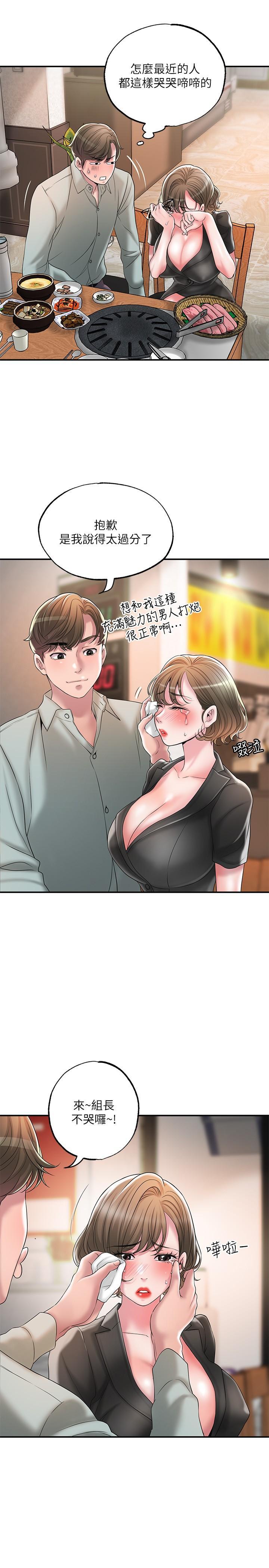 幸福督市，第26話-我需要男人的慰藉，第 22 页