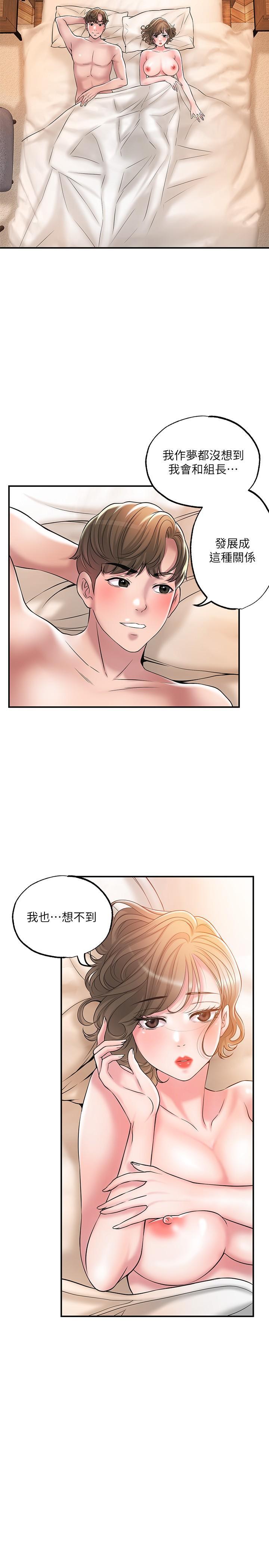 幸福督市，第27話-沉醉在美妙的床上功夫，第 25 页