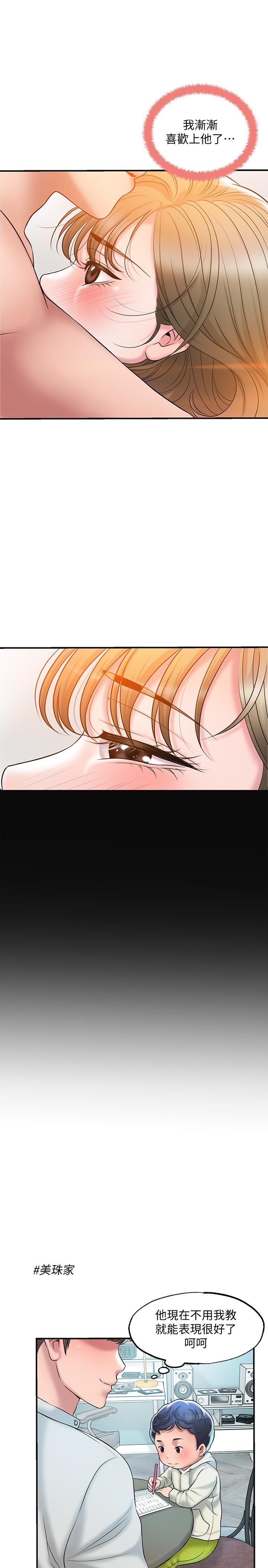 幸福督市，第27話-沉醉在美妙的床上功夫，第 28 页