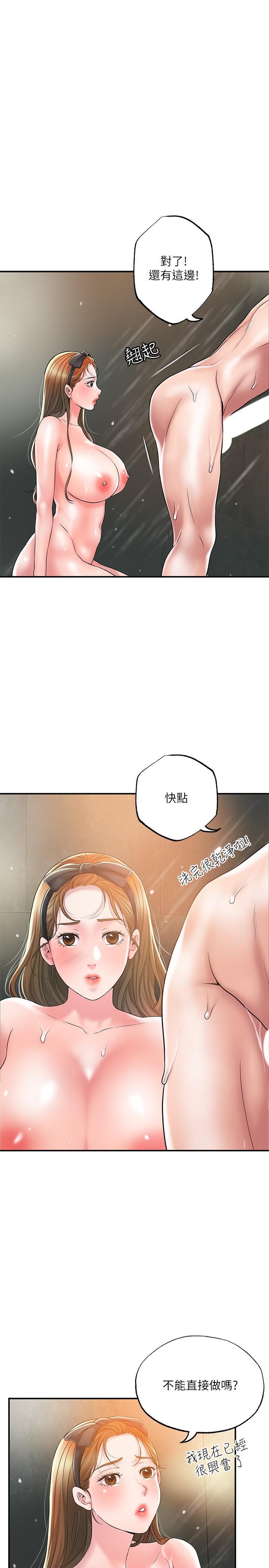 幸福督市，第28話-今天來玩潤滑油吧，第 21 页