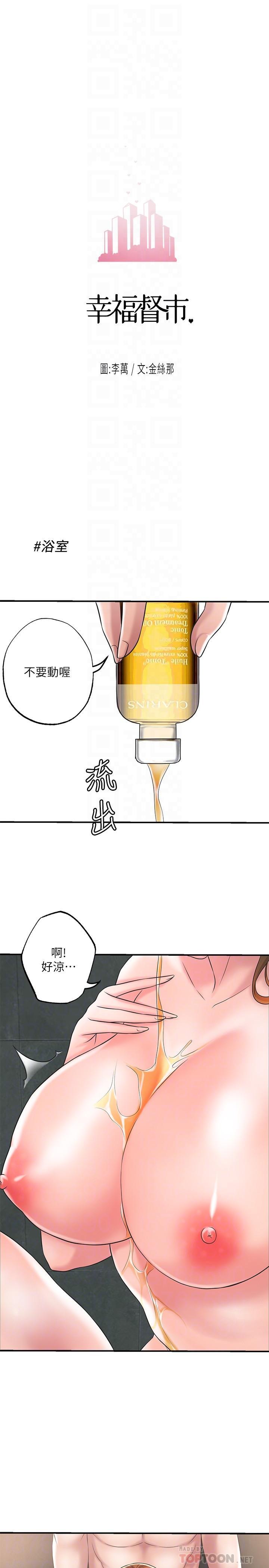 幸福督市，第28話-今天來玩潤滑油吧，第 12 页