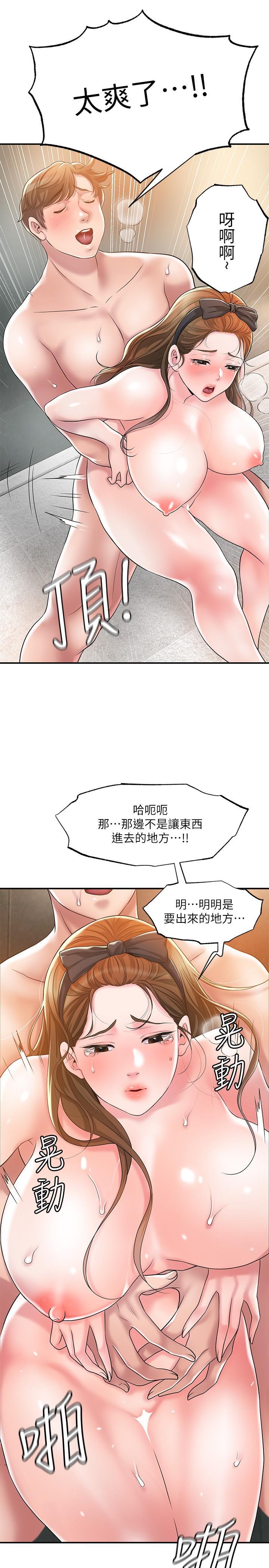 幸福督市，第29話-美珠尚未開發過的後庭，第 5 页