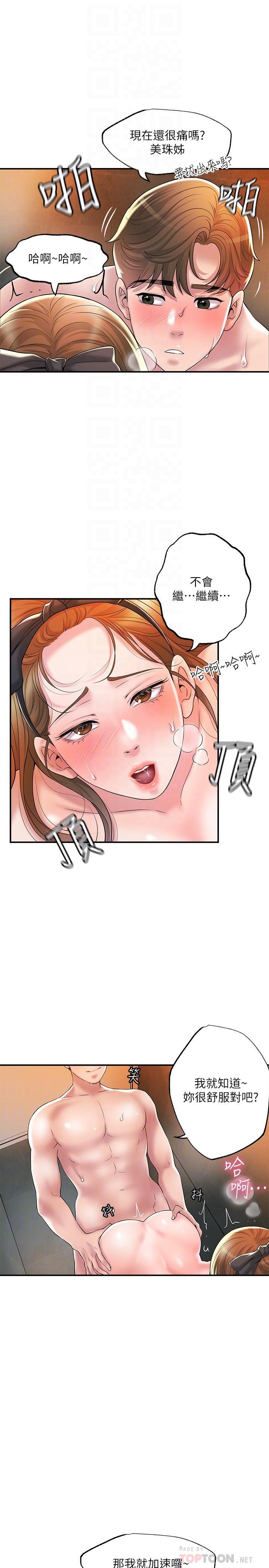 幸福督市，第29話-美珠尚未開發過的後庭，第 8 页