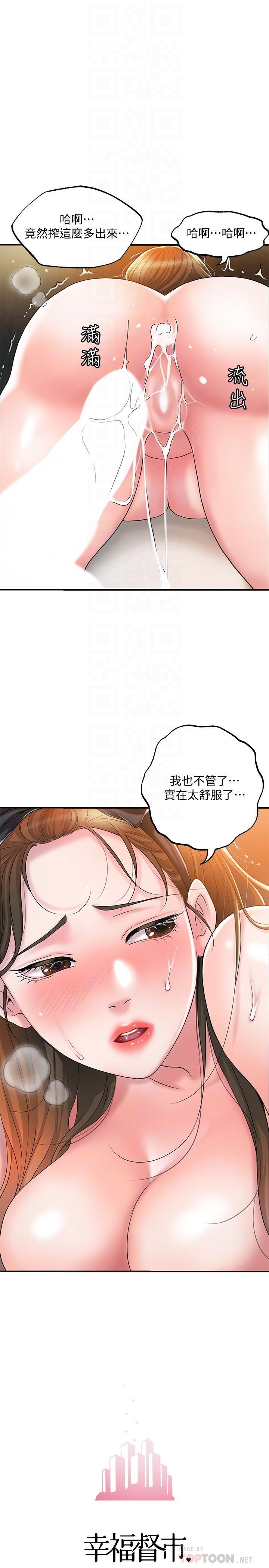 幸福督市，第29話-美珠尚未開發過的後庭，第 12 页