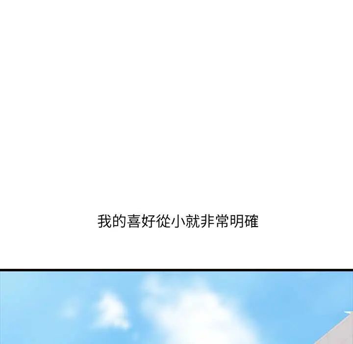 渣男生存守則，第1話，第 21 页