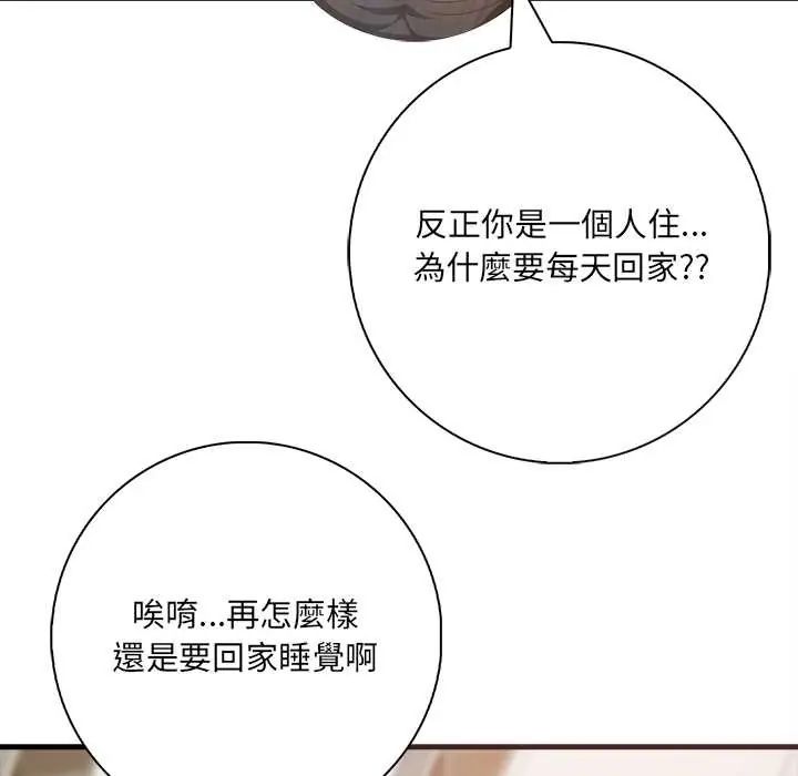 渣男生存守則，第2話，第 65 页