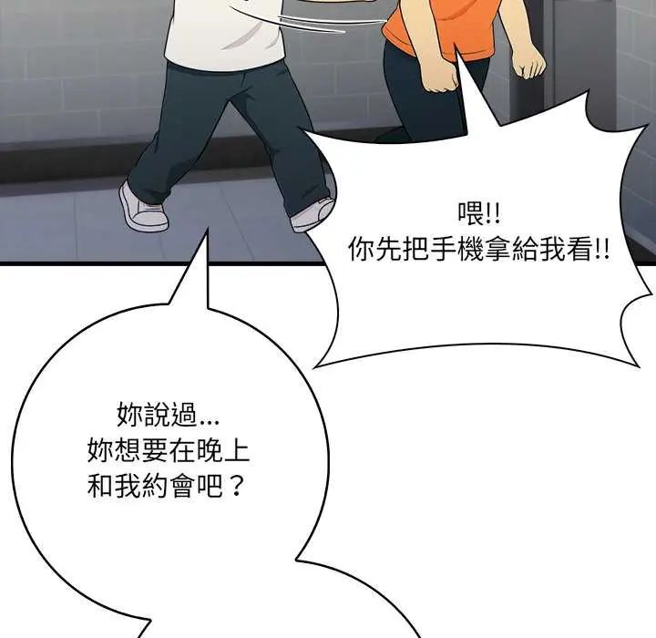 渣男生存守則，第3話，第 106 页