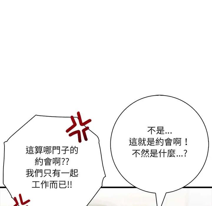 渣男生存守則，第3話，第 8 页