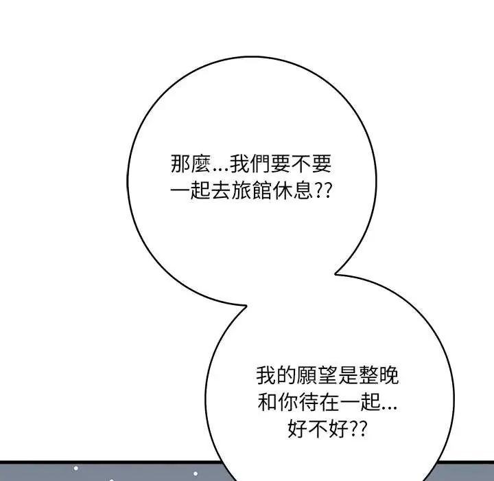 渣男生存守則，第3話，第 22 页