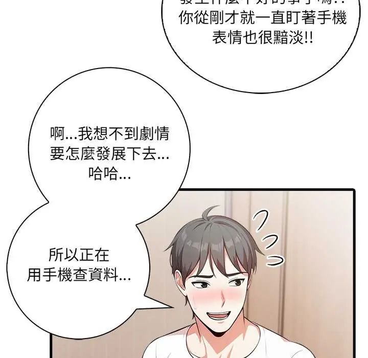渣男生存守則，第4話，第 106 页