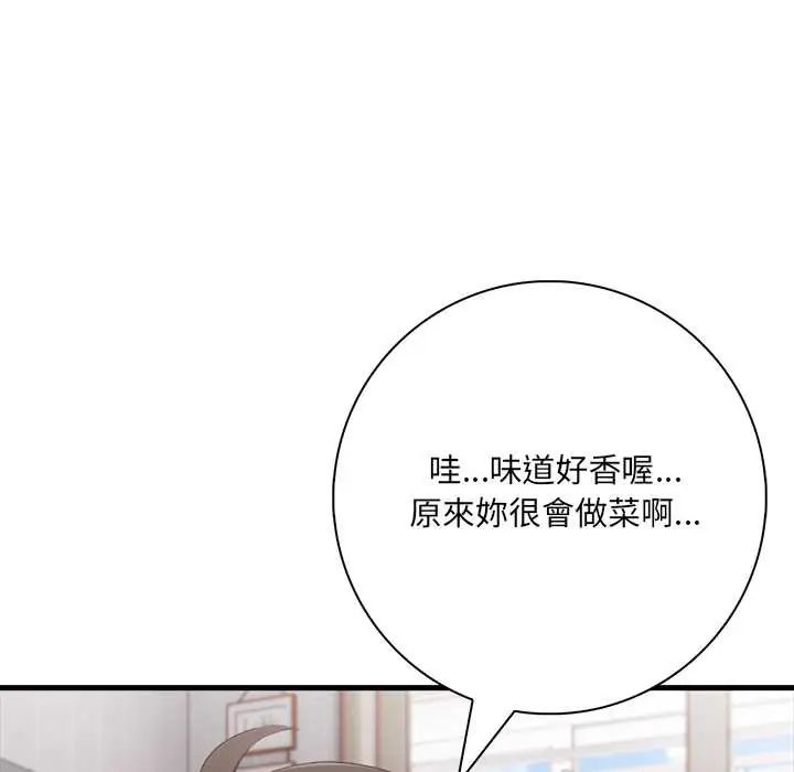 渣男生存守則，第4話，第 12 页