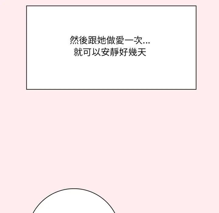 渣男生存守則，第5話，第 103 页
