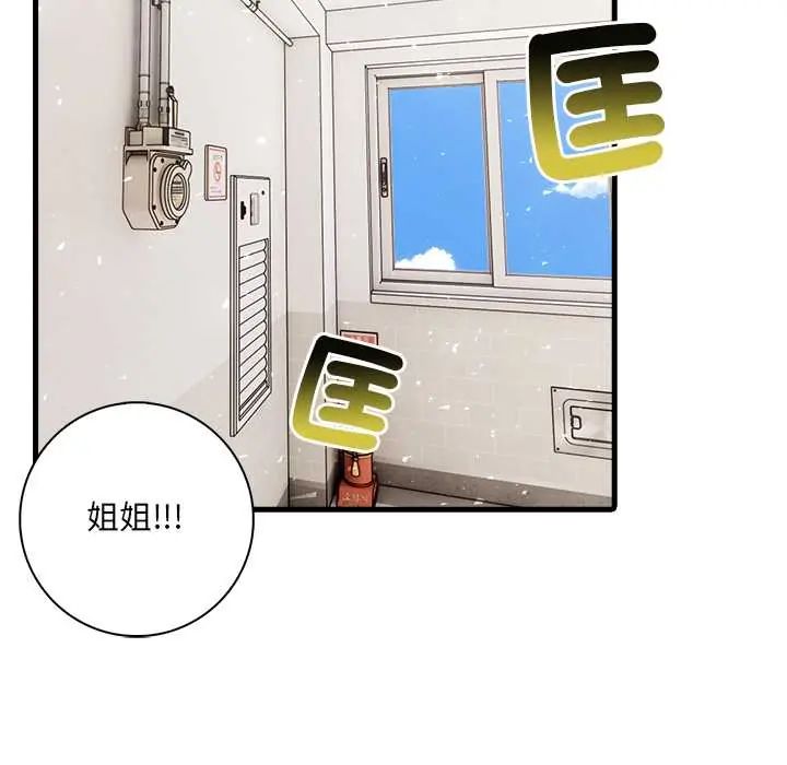 渣男生存守則，第5話，第 22 页