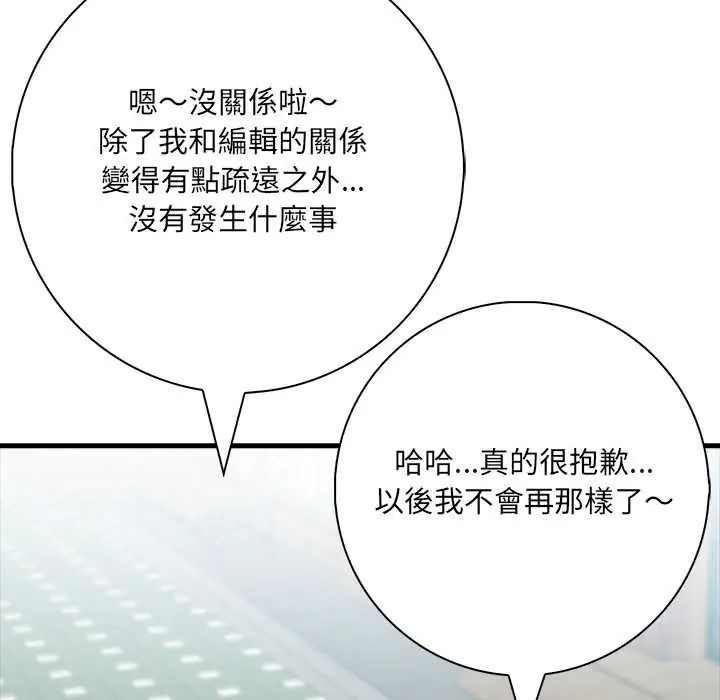 渣男生存守則，第6話，第 12 页