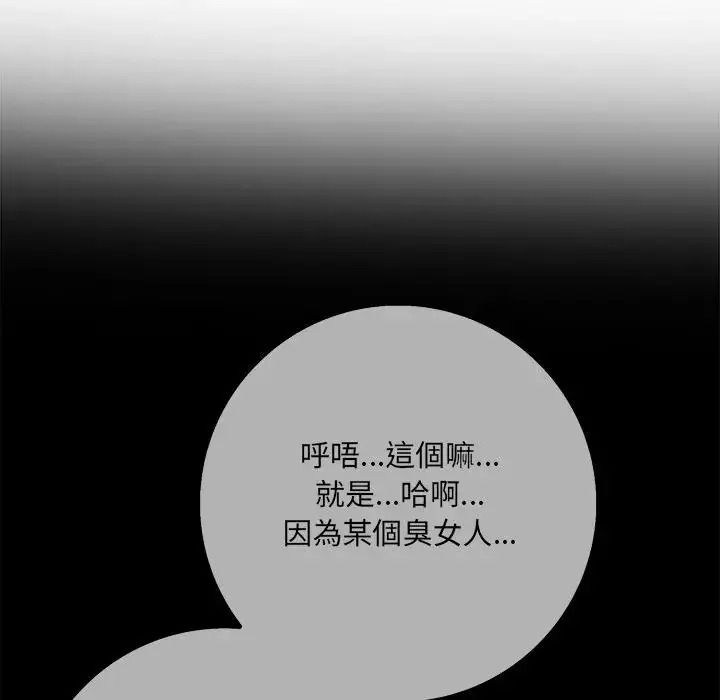 渣男生存守則，第7話，第 106 页
