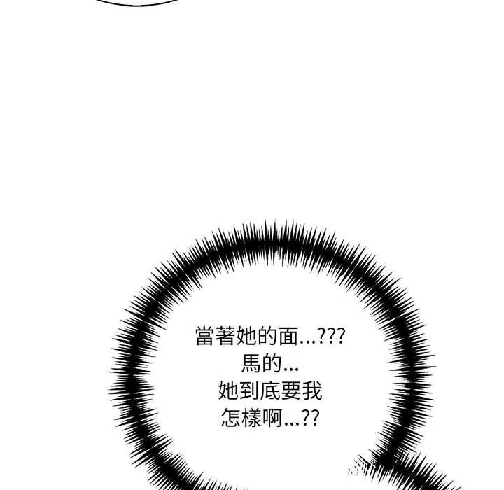 渣男生存守則，第8話，第 105 页