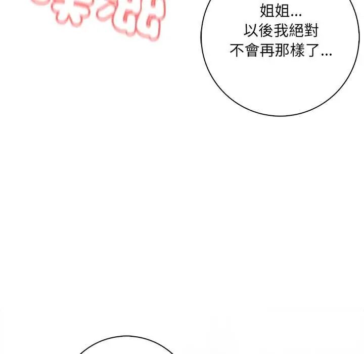 渣男生存守則，第8話，第 102 页