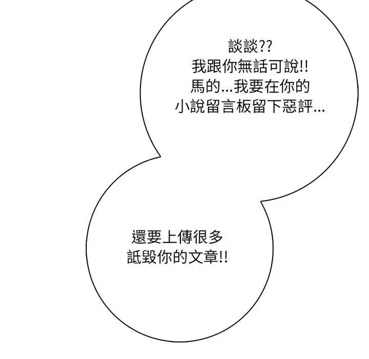 渣男生存守則，第8話，第 22 页