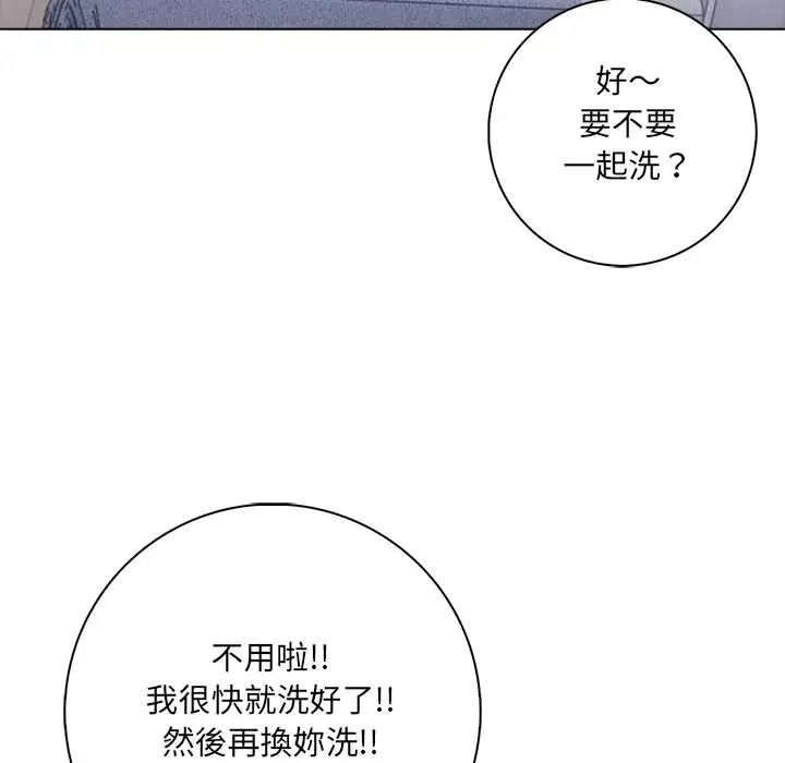 渣男生存守則，第9話，第 95 页
