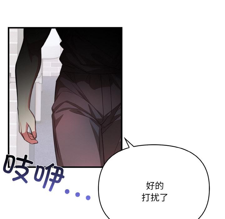 愛上按摩師，第1話，第 95 页