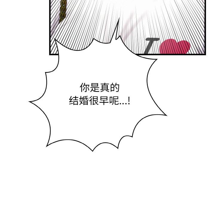 愛上按摩師，第1話，第 12 页