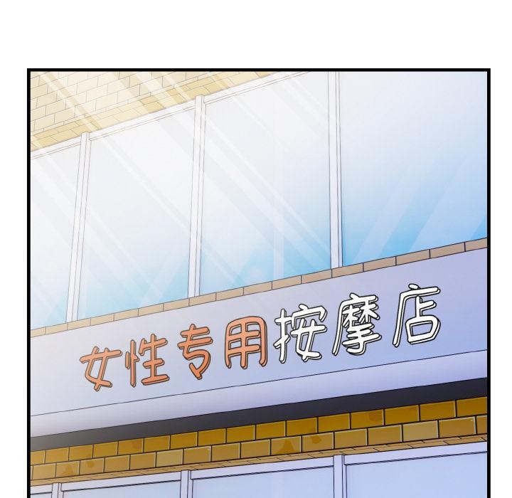 愛上按摩師，第1話，第 52 页
