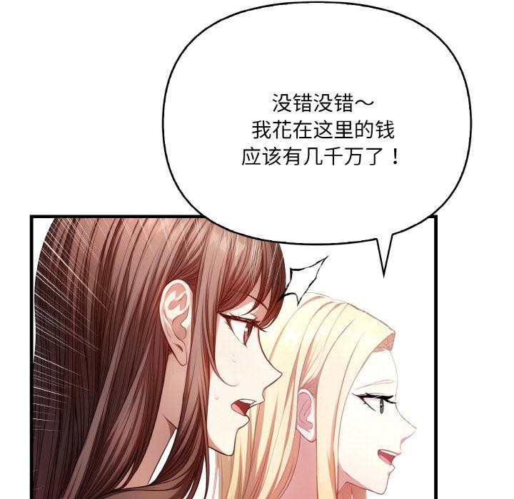 愛上按摩師，第1話，第 64 页