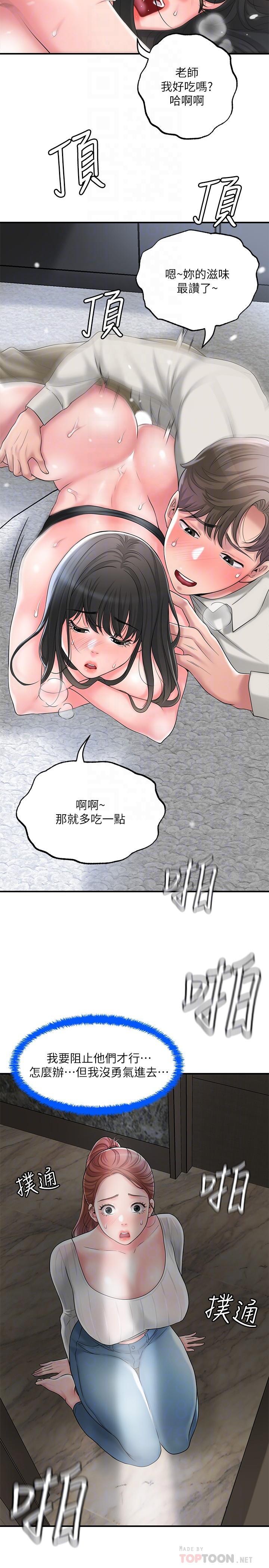 幸福督市，第31話-一起享受其中的母女，第 8 页