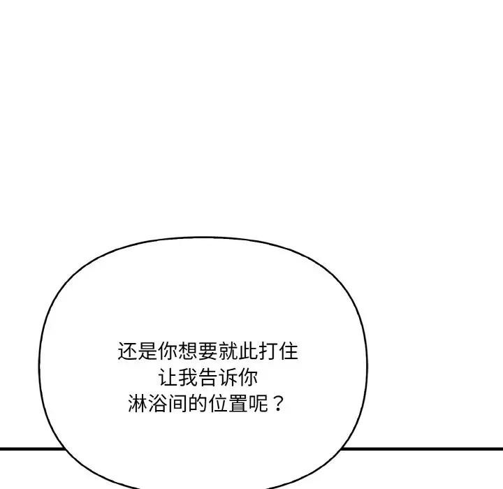 愛上按摩師，第2話，第 106 页
