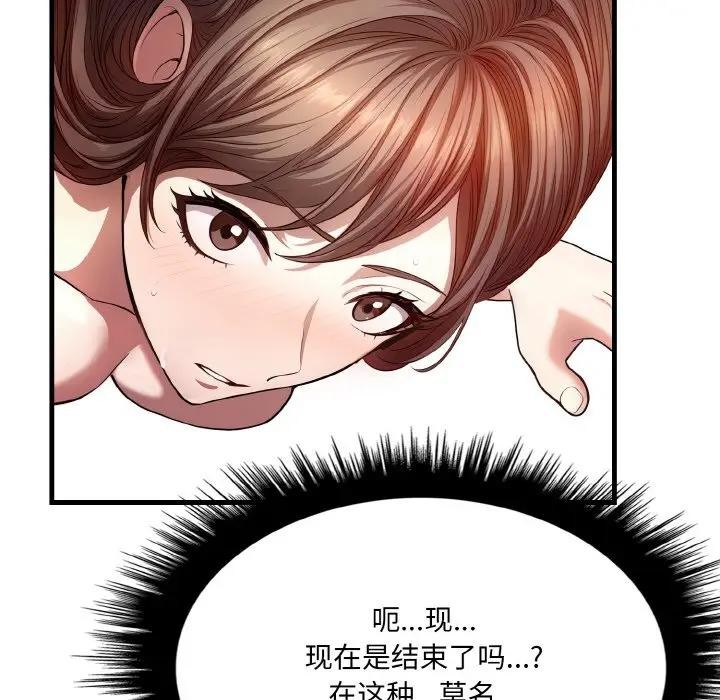 愛上按摩師，第2話，第 95 页