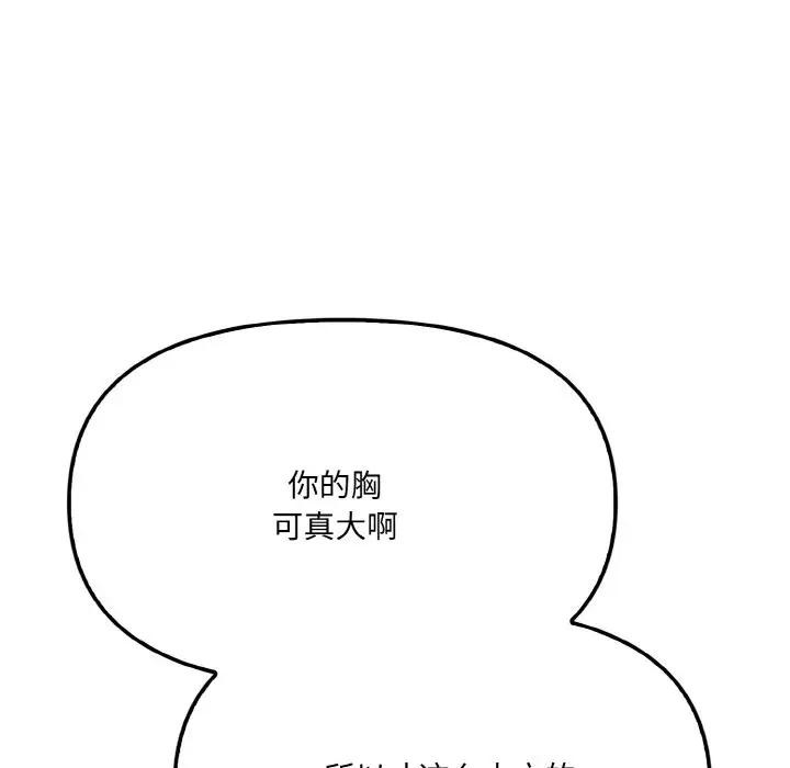 愛上按摩師，第2話，第 52 页