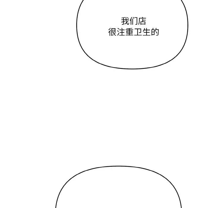 愛上按摩師，第3話，第 125 页