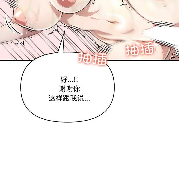 愛上按摩師，第3話，第 159 页