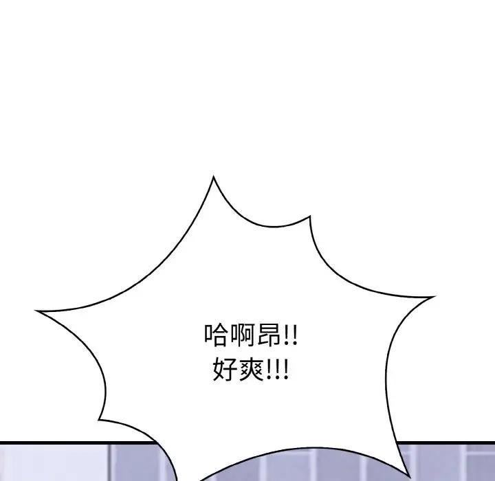 愛上按摩師，第3話，第 65 页