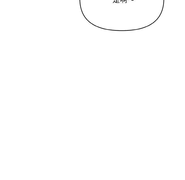 愛上按摩師，第4話，第 11 页