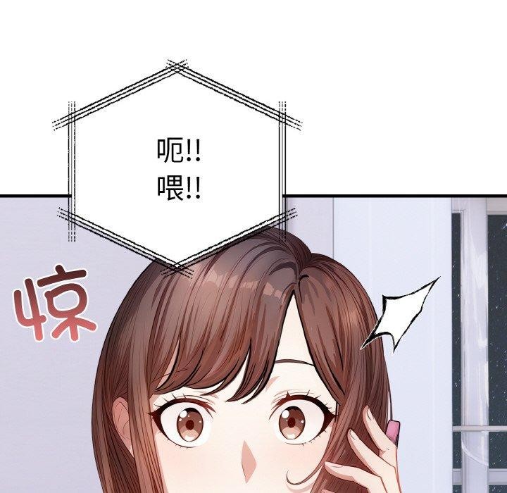 愛上按摩師，第4話，第 103 页