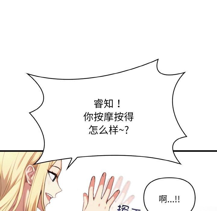 愛上按摩師，第4話，第 22 页