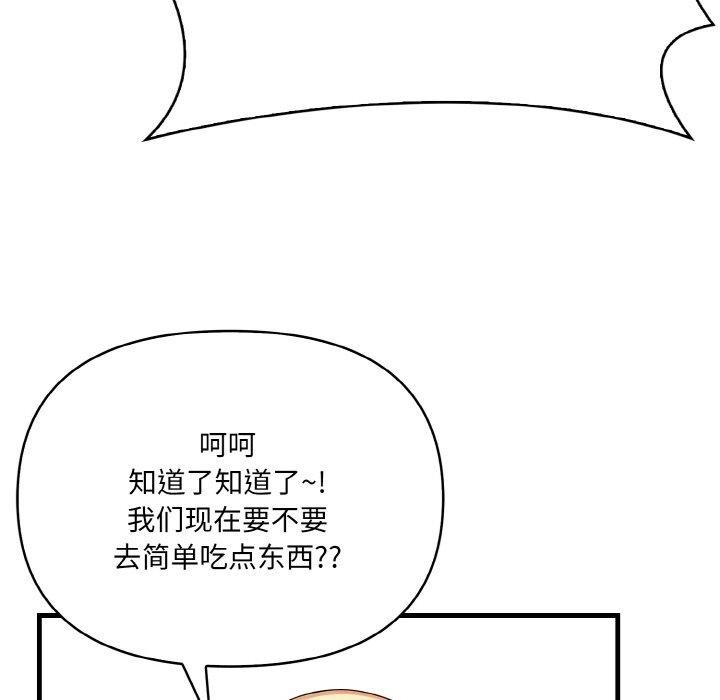 愛上按摩師，第4話，第 64 页