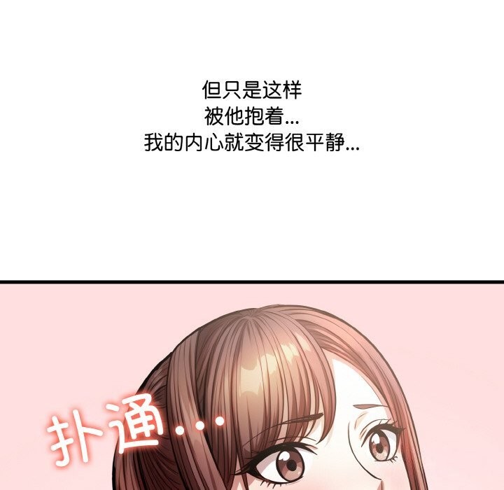 愛上按摩師，第5話，第 123 页