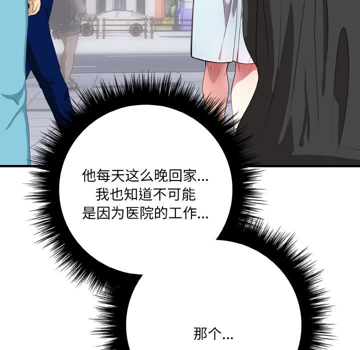 愛上按摩師，第5話，第 60 页