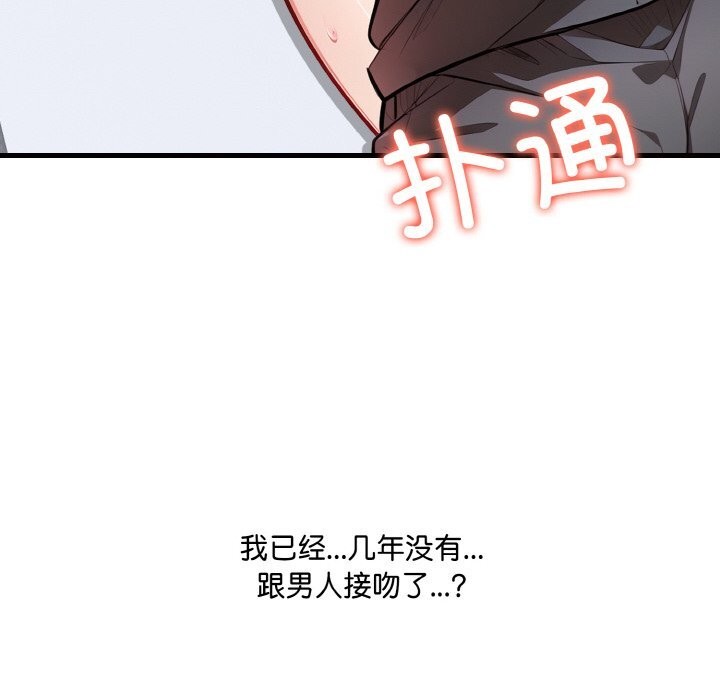 愛上按摩師，第6話，第 69 页