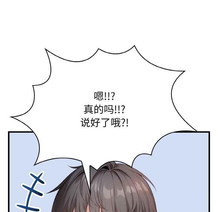 愛上按摩師，第7話，第 34 页