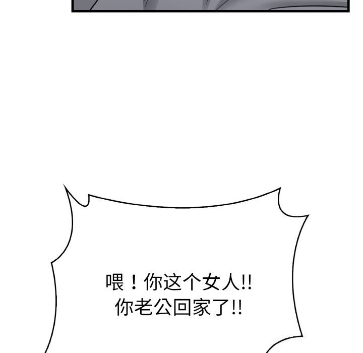 愛上按摩師，第7話，第 123 页