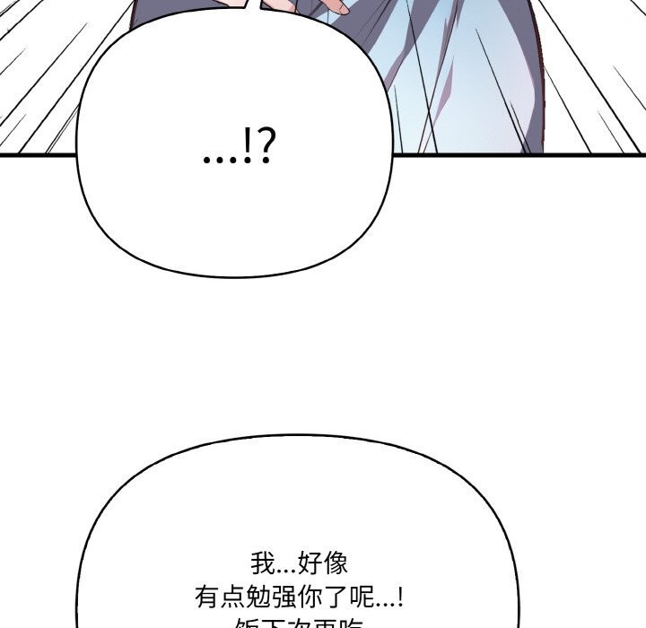 愛上按摩師，第7話，第 44 页