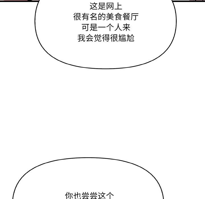 愛上按摩師，第7話，第 69 页