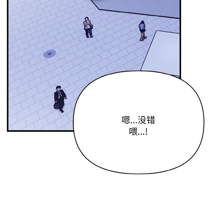 愛上按摩師，第7話，第 21 页